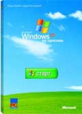 Windows XP na srpskom